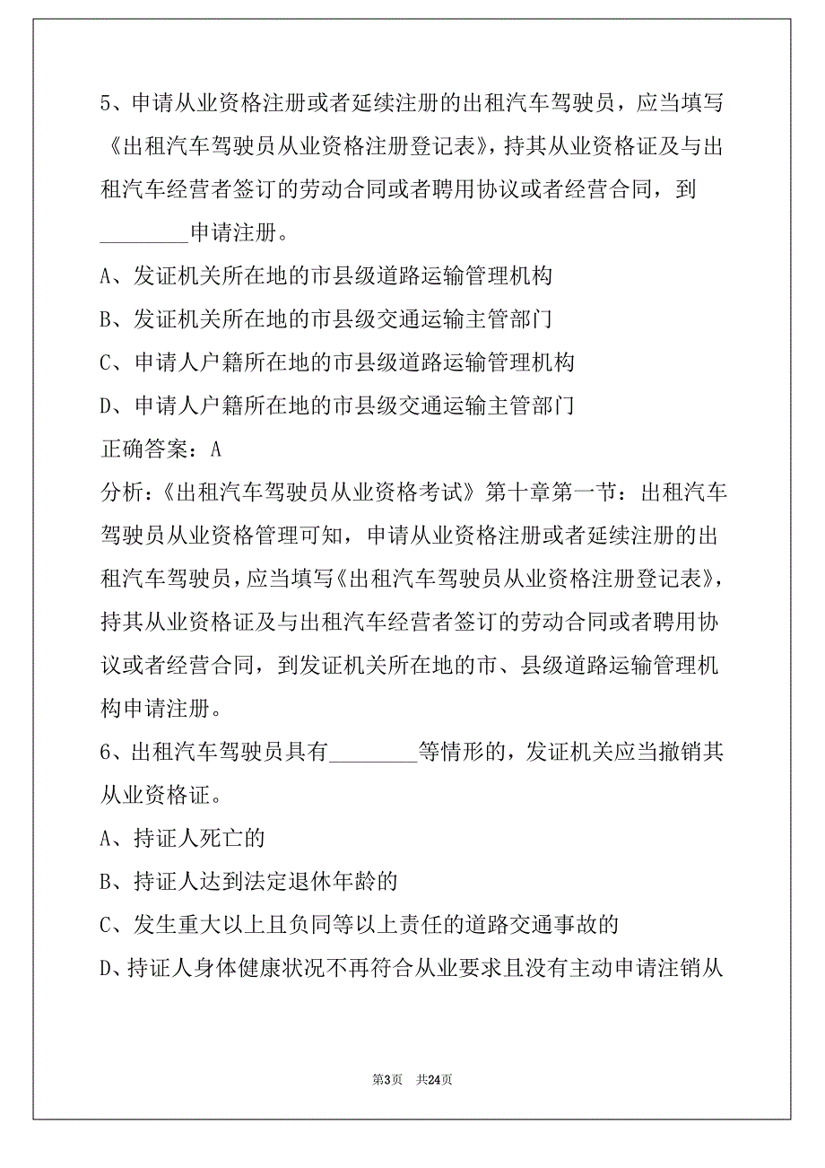 宿迁滴滴车主需要网约车驾驶员证_第3页