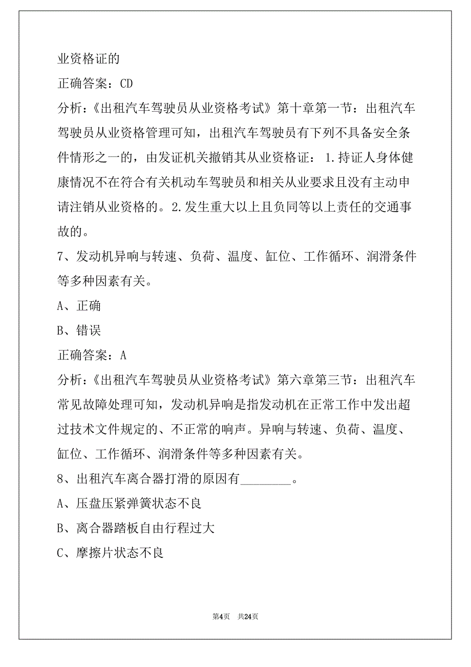 宿迁滴滴车主需要网约车驾驶员证_第4页