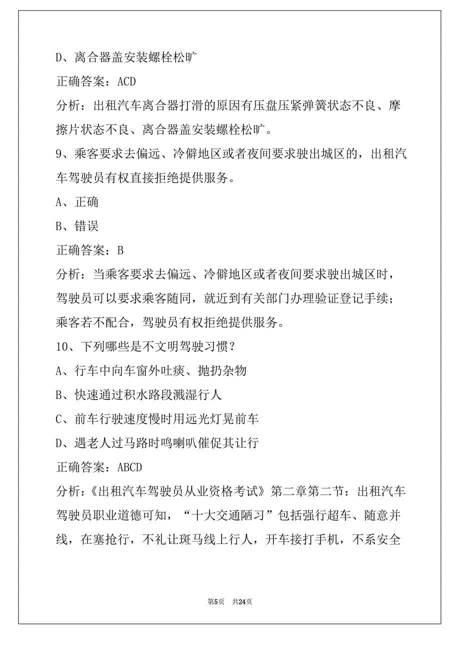 宿迁滴滴车主需要网约车驾驶员证_第5页