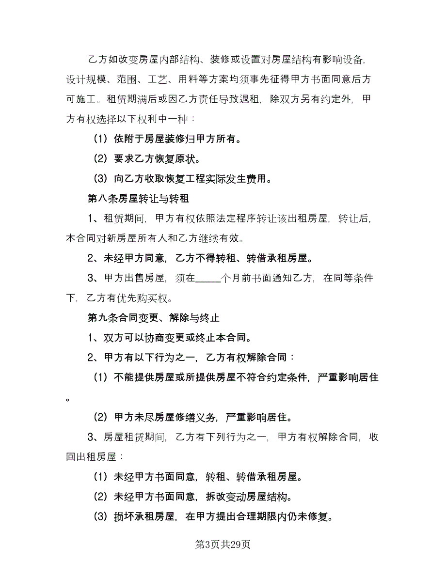 报刊亭租赁协议简易范文（十篇）.doc_第3页