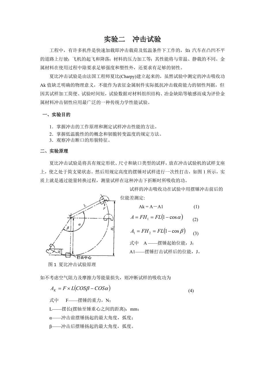 材料力学性能-实验指导书_第5页