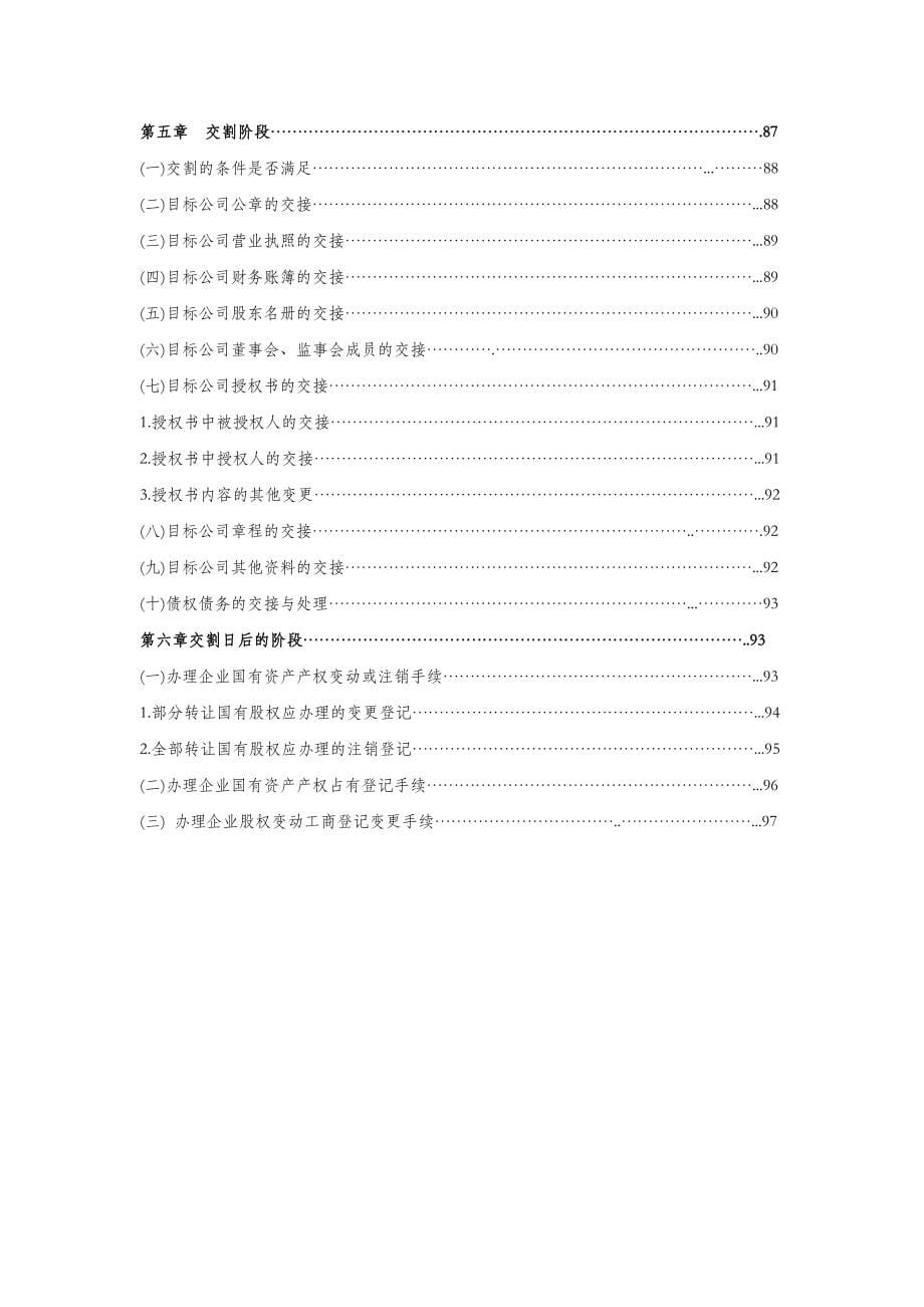 有限责任公司国有股权转让的流程操作_第5页