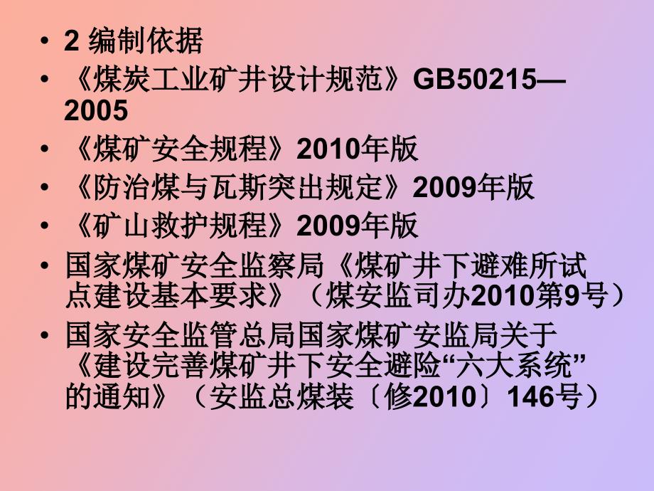 井下固定式避难硐室建设标准_第3页