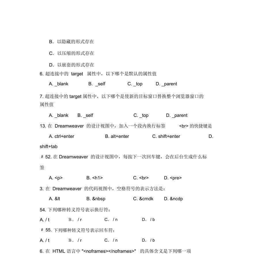 网页设计考试题库_第5页