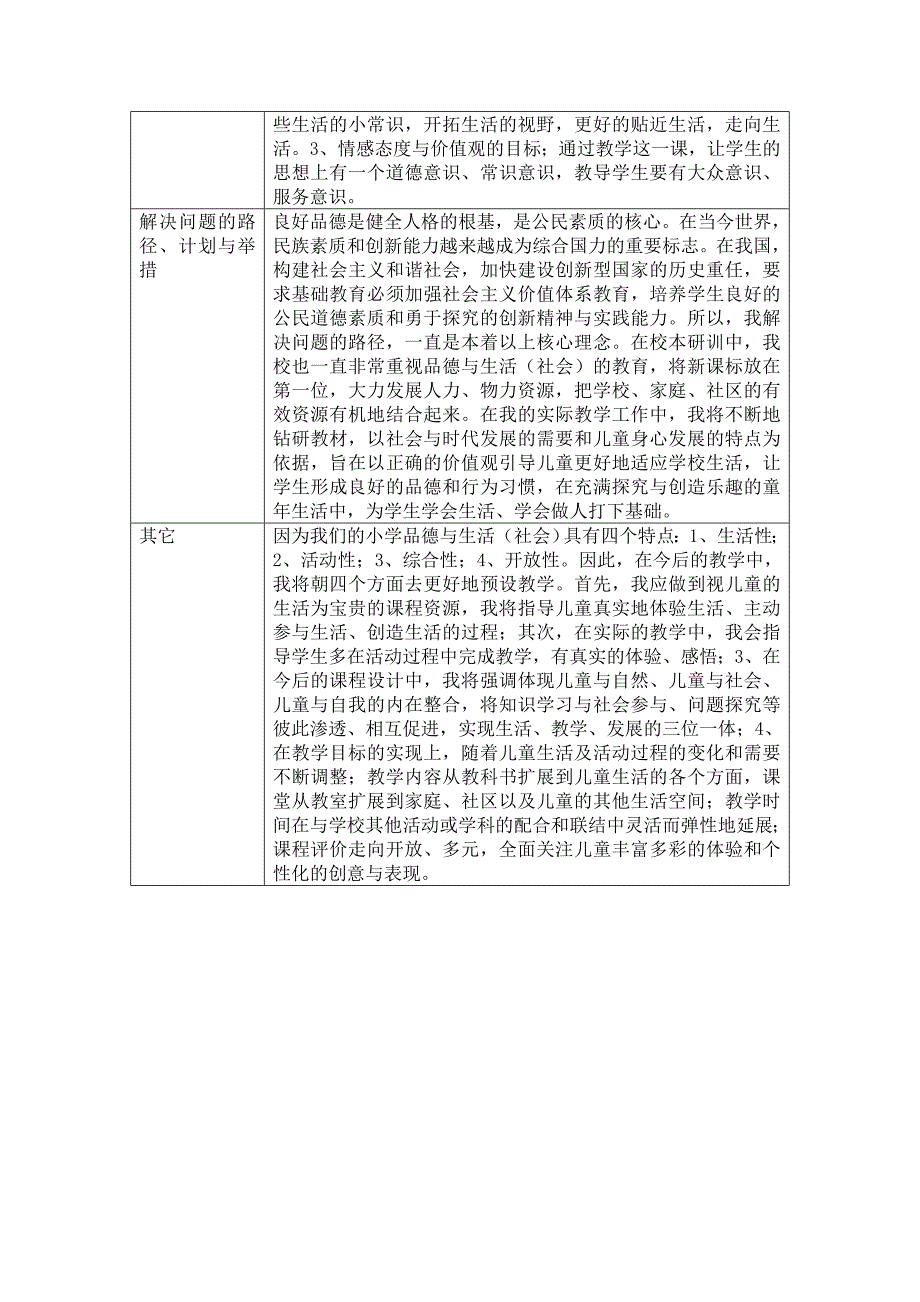 预设的课堂有生机_第3页