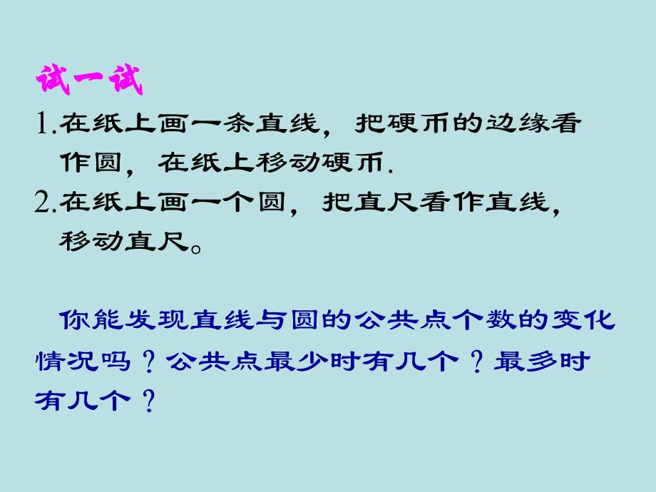 九年级数学上册直线与圆的位置关系新人教版ppt课件_第4页