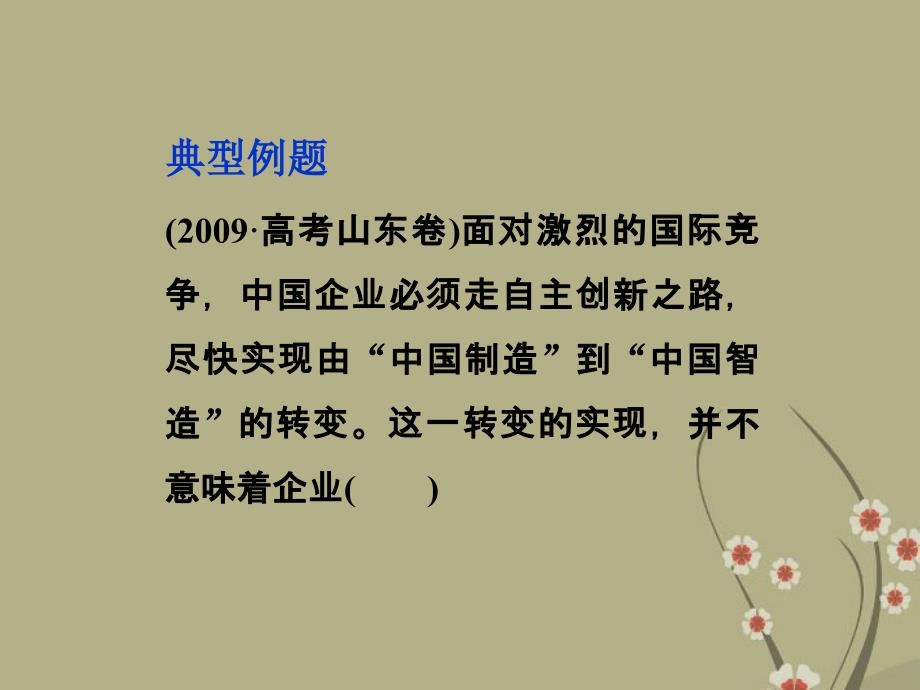 逆向性选择题答法.ppt_第4页