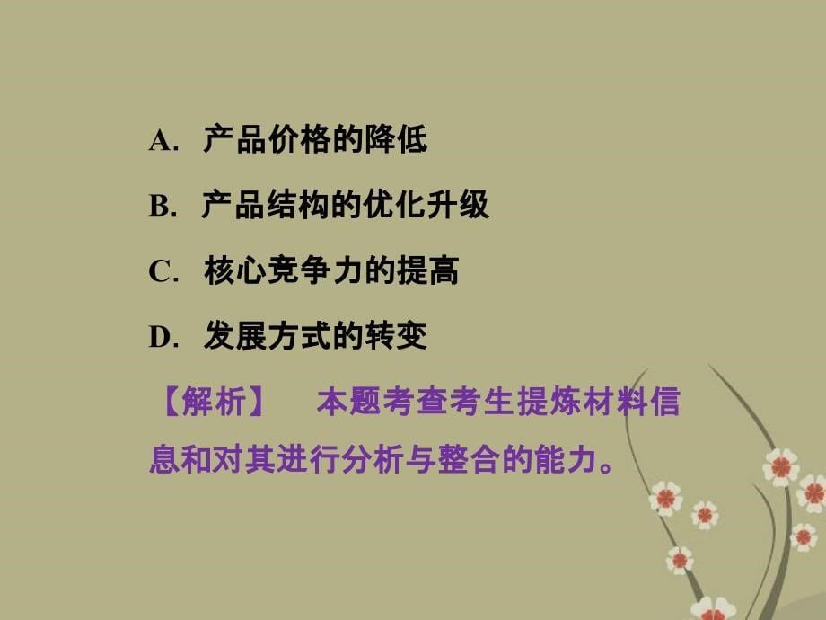 逆向性选择题答法.ppt_第5页