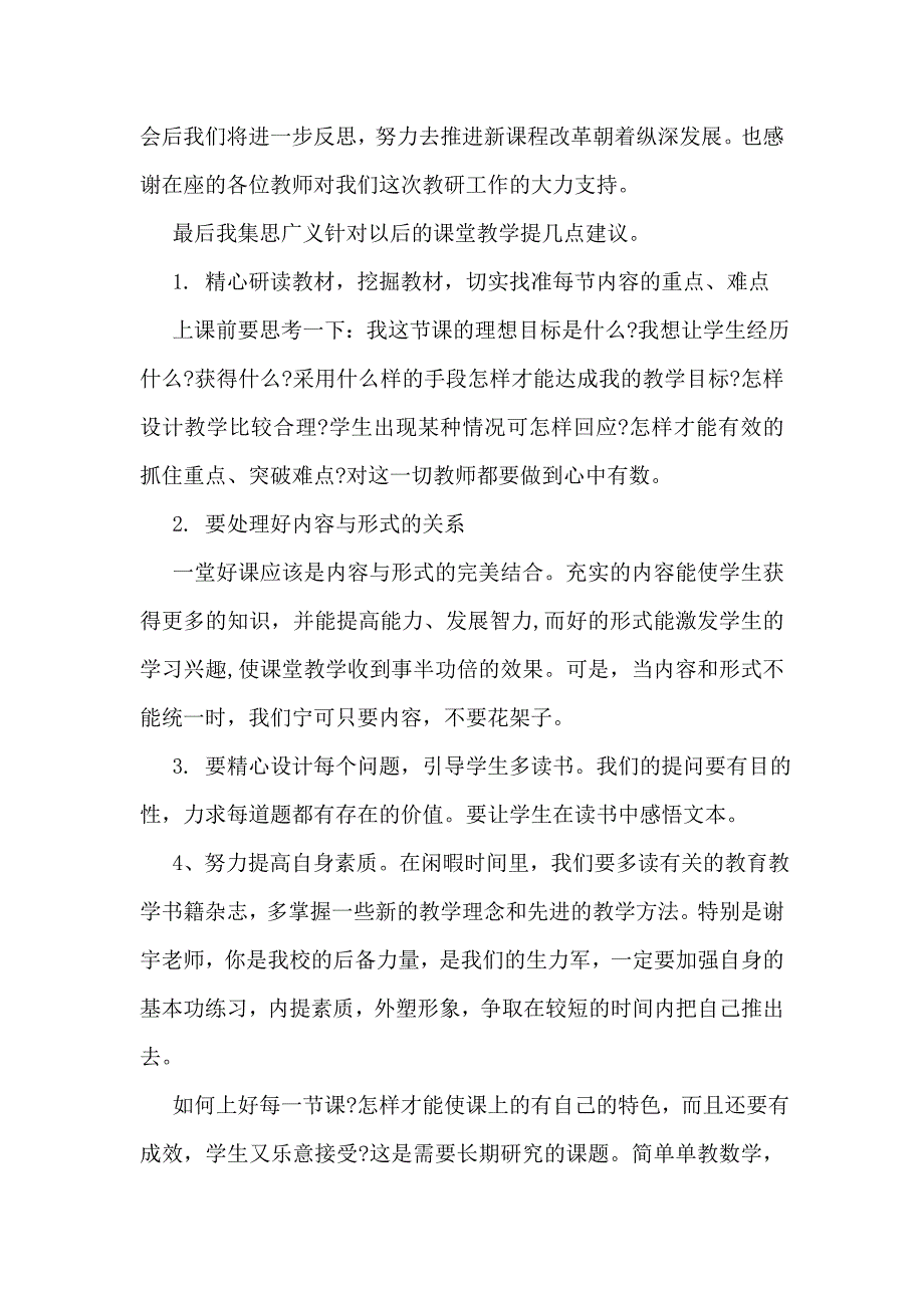 小学教研活动主持词_第3页