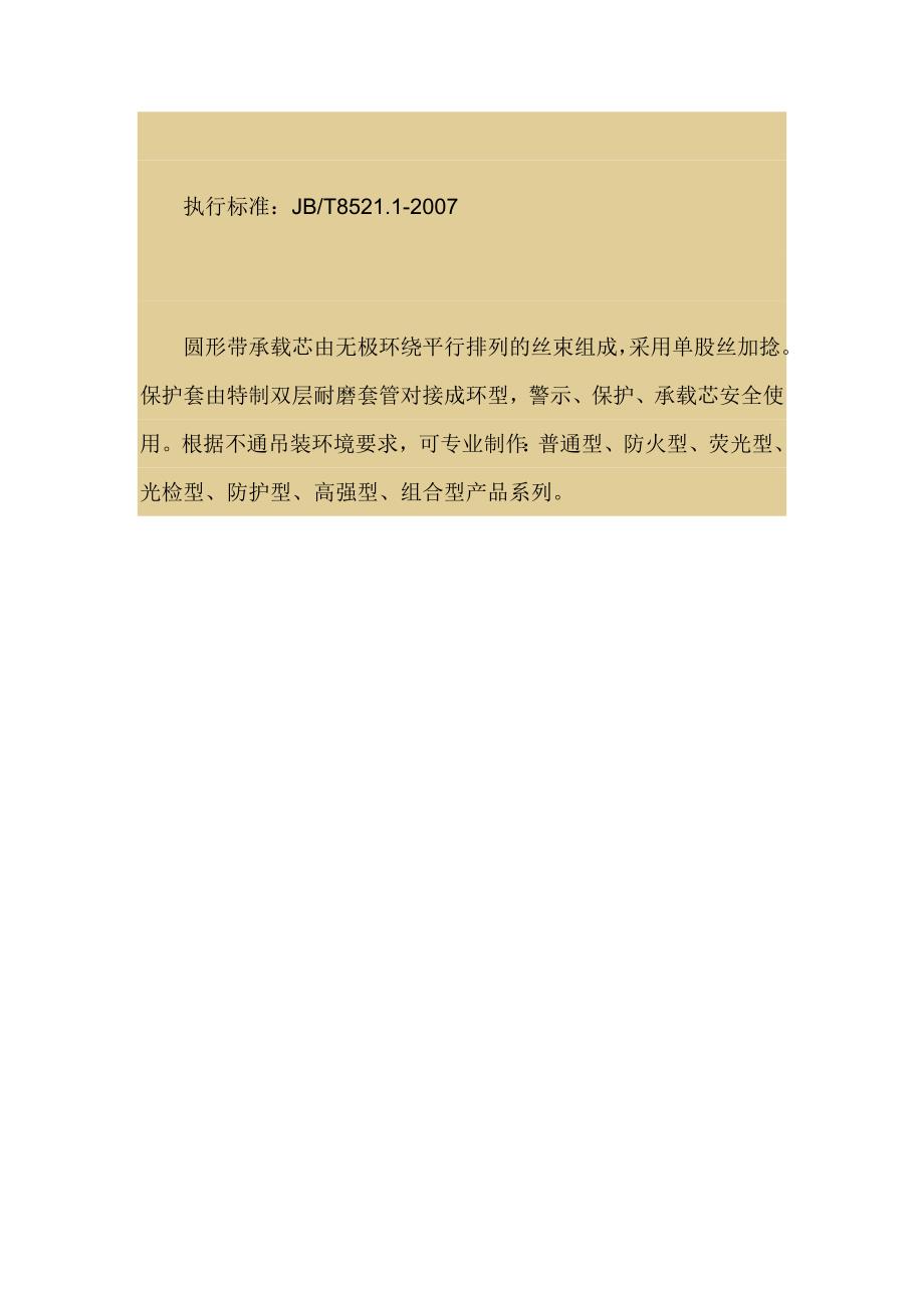 柔性吊带之明亮化纤 (2).doc_第2页