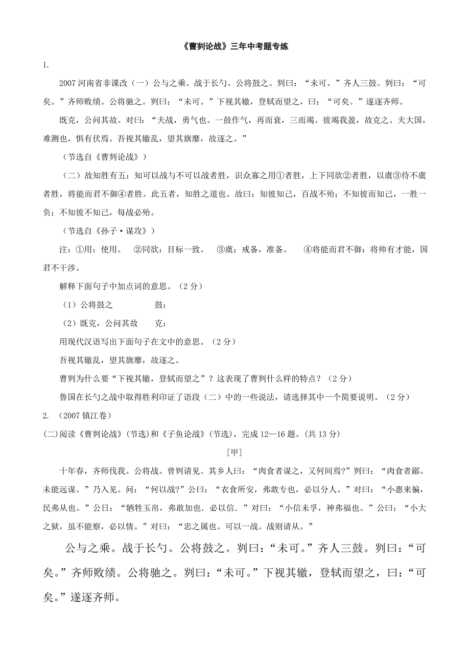 曹刿论战练习_第1页