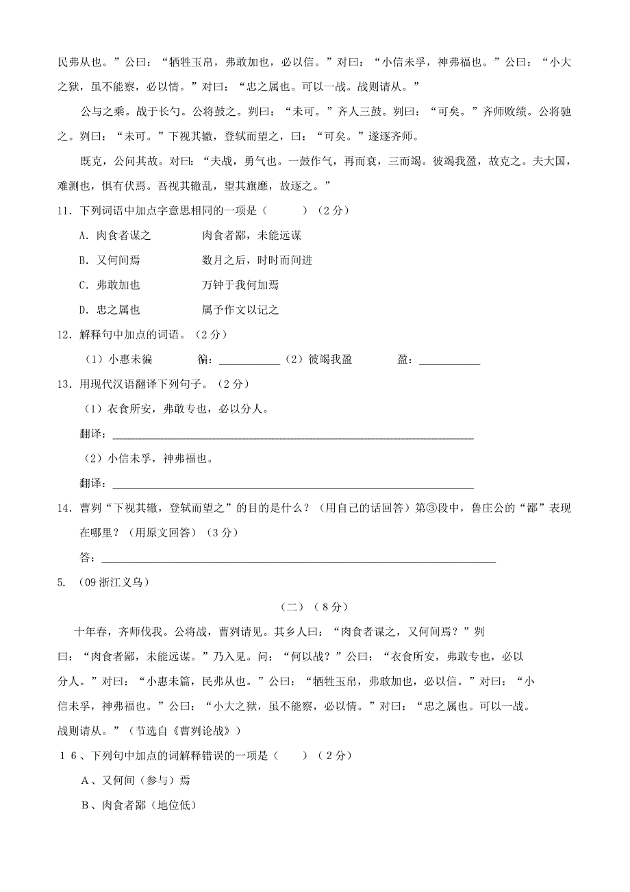 曹刿论战练习_第4页