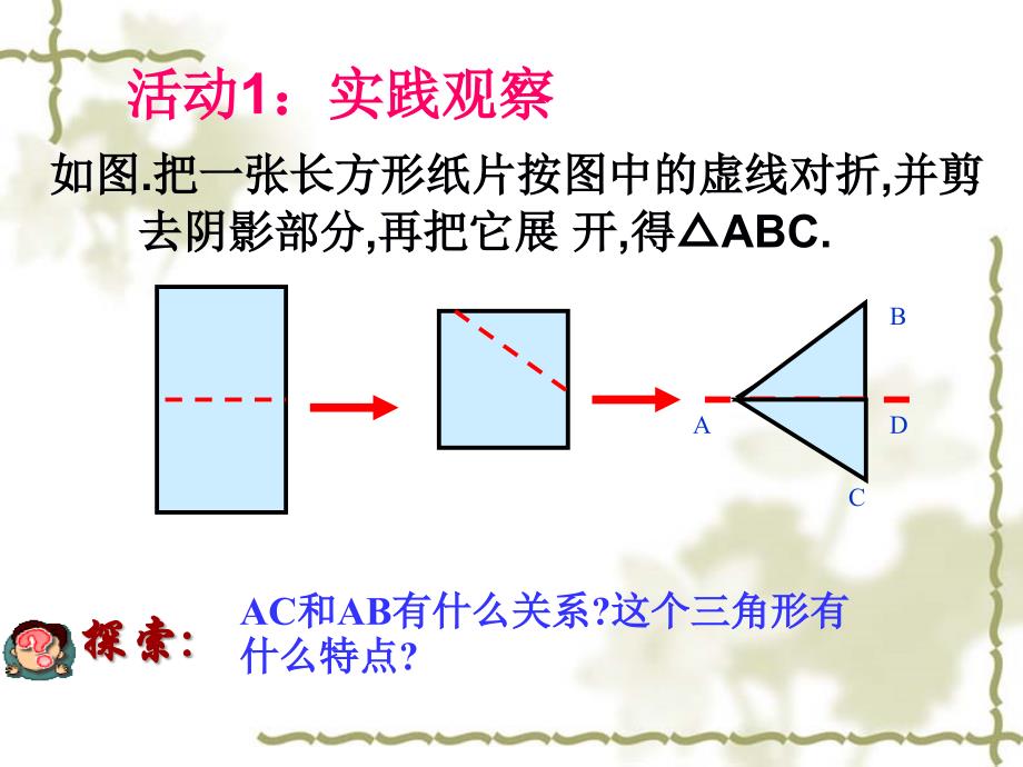 12.3.1等腰三角形的性质课件[精选文档]_第4页