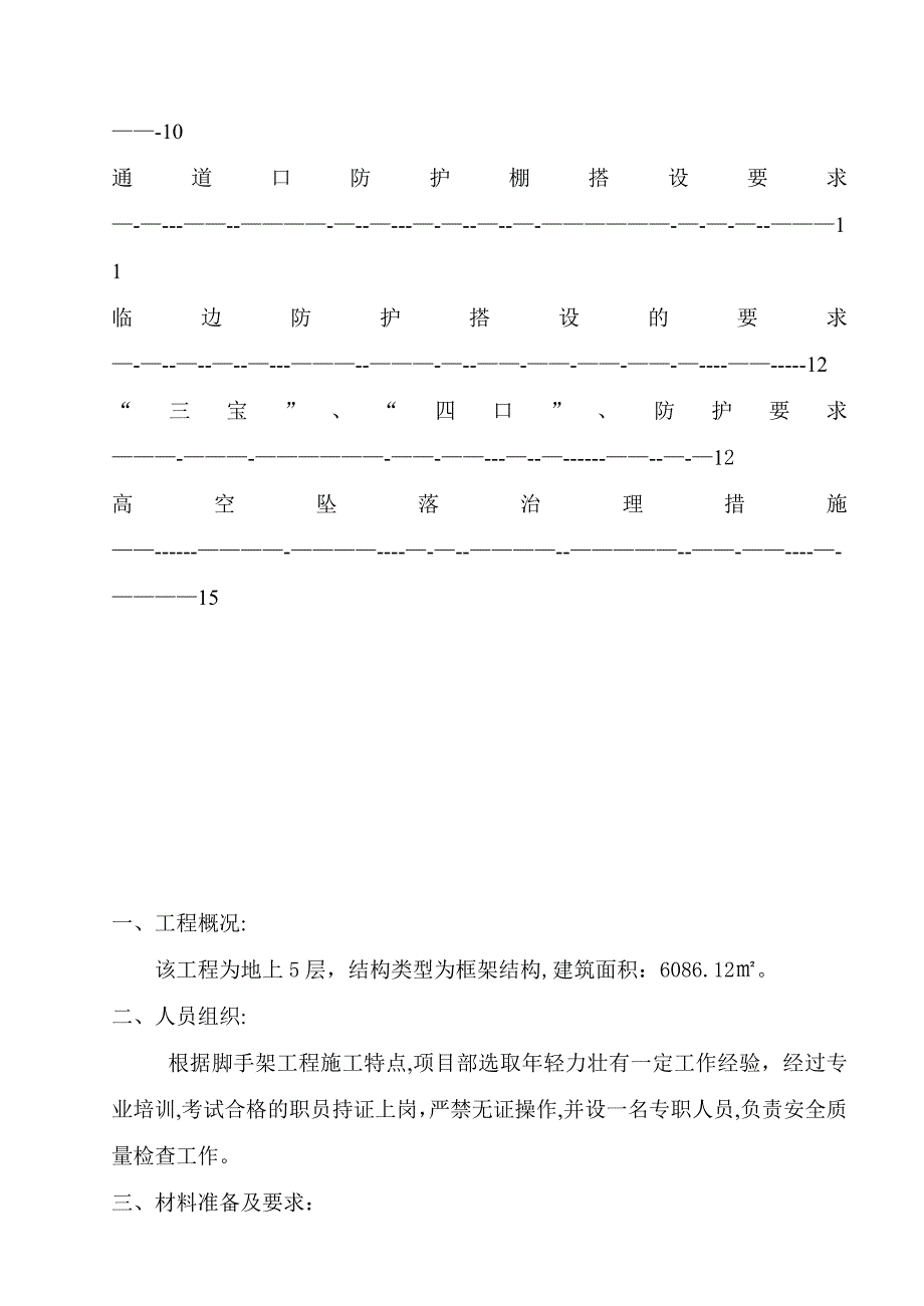 【整理版施工方案】脚手架专项施工方案06231_第3页