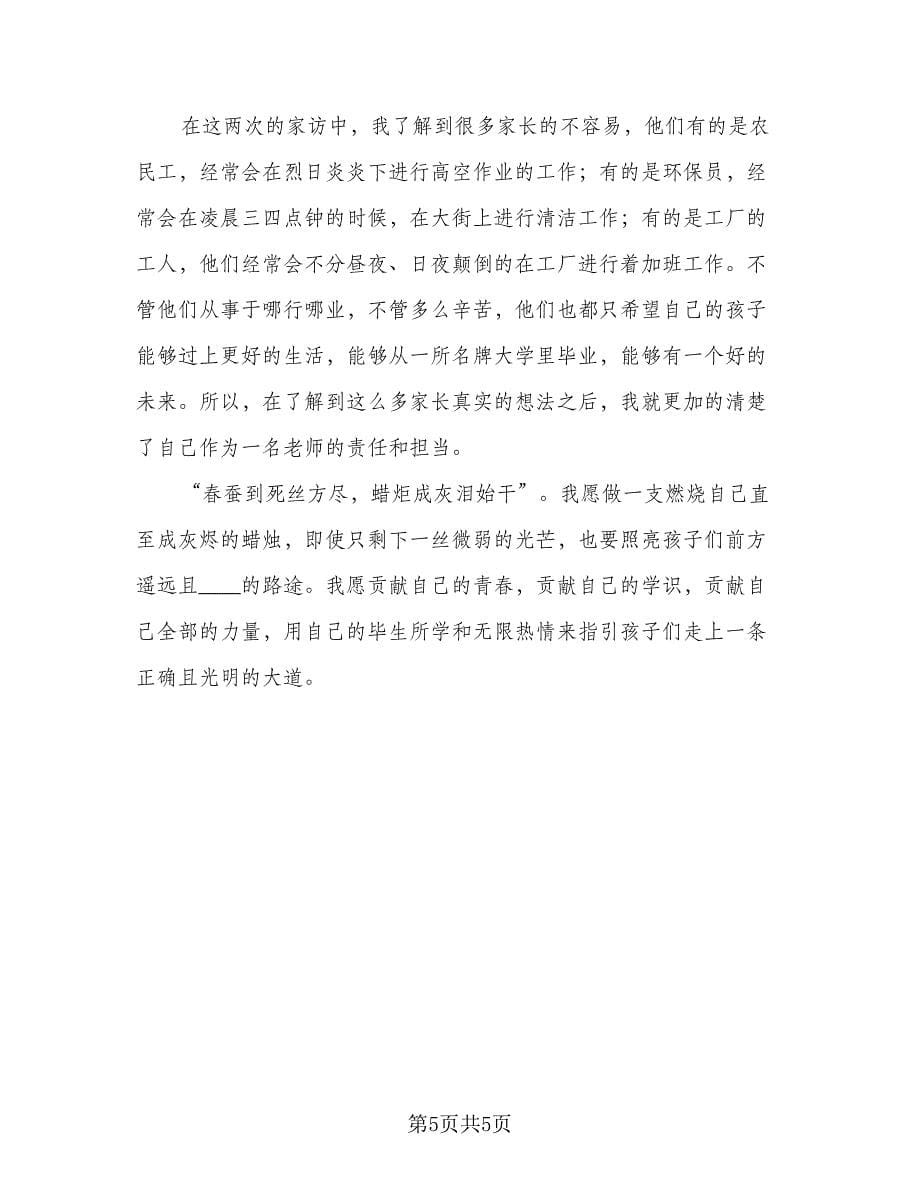 教师教学年度工作总结样本（二篇）.doc_第5页