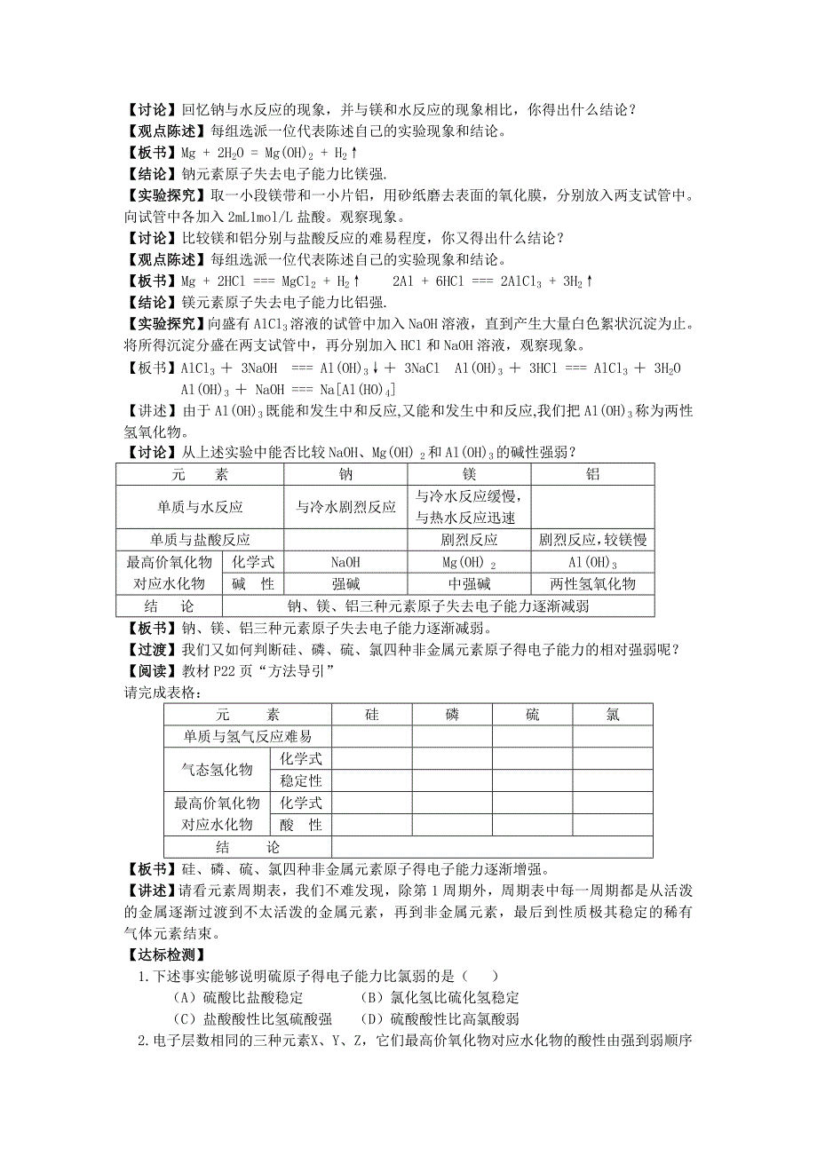 精品鲁科版高中化学必修二教案 第一章 原子结构与元素周期律 第三节 元素周期表的应用 第一课时_第3页