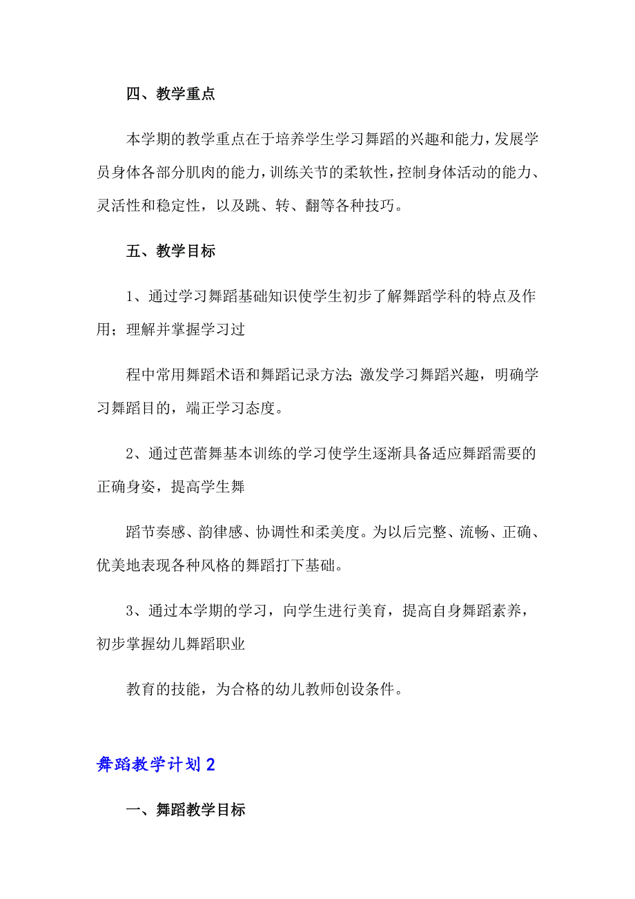 2023年舞蹈教学计划15篇（精选）_第2页