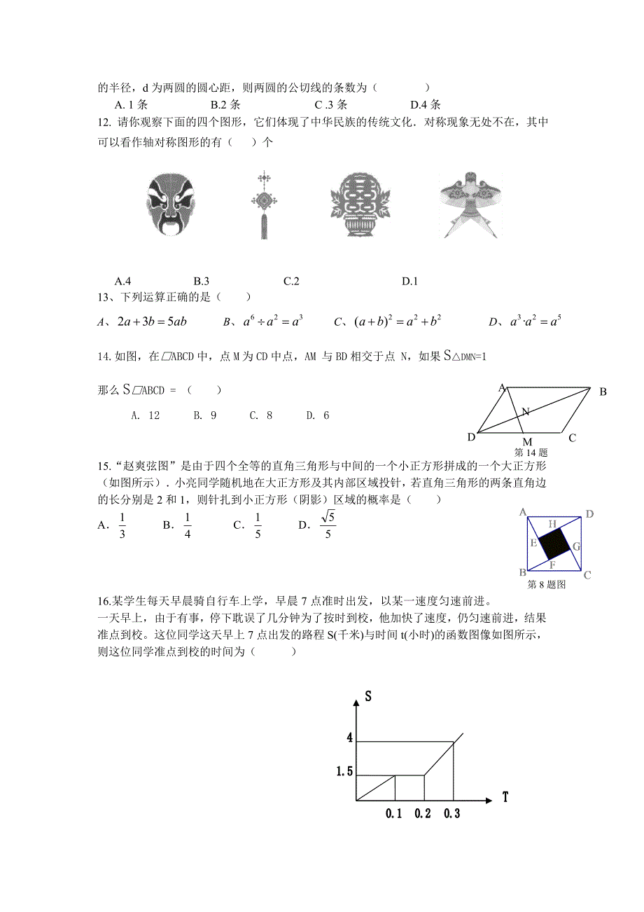 黄冈市2012年中考数学适应性模拟试题六.doc_第2页