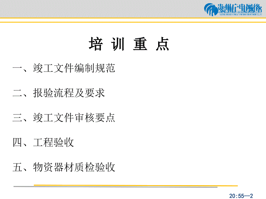 工程项目质检验收培训_第2页