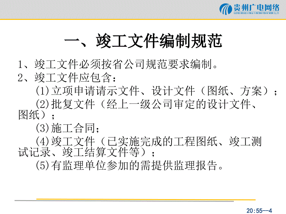 工程项目质检验收培训_第4页