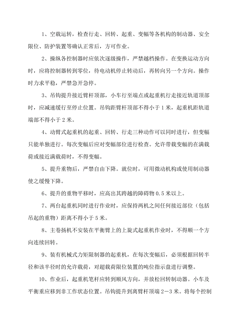 塔式起重机吊装作业方案_第2页