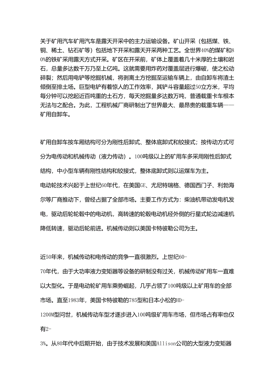 关于矿用汽车_第1页
