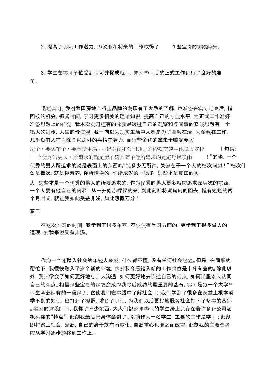 应届毕业生毕业实习总结三篇_第5页