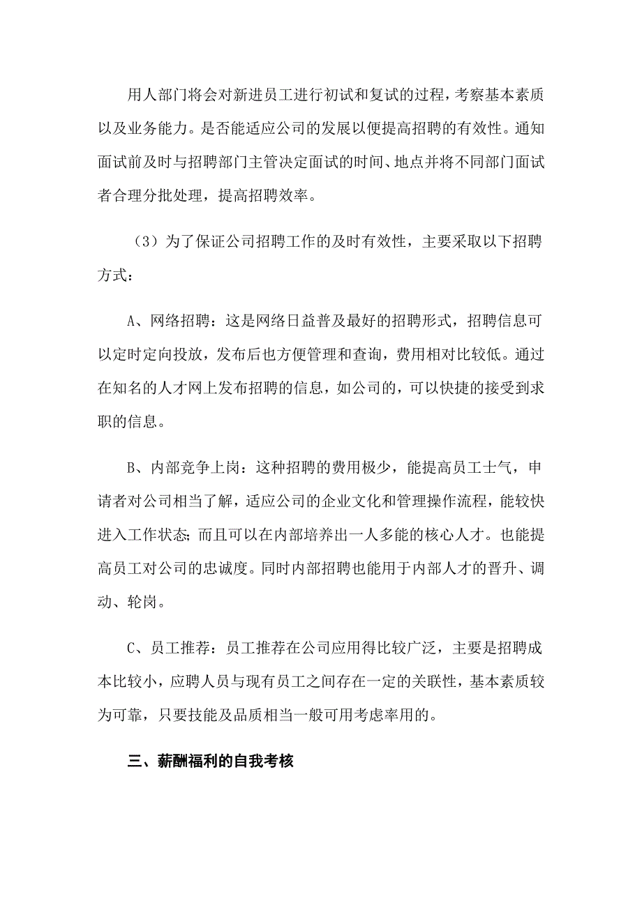 【多篇】公司的个人工作计划3篇_第3页