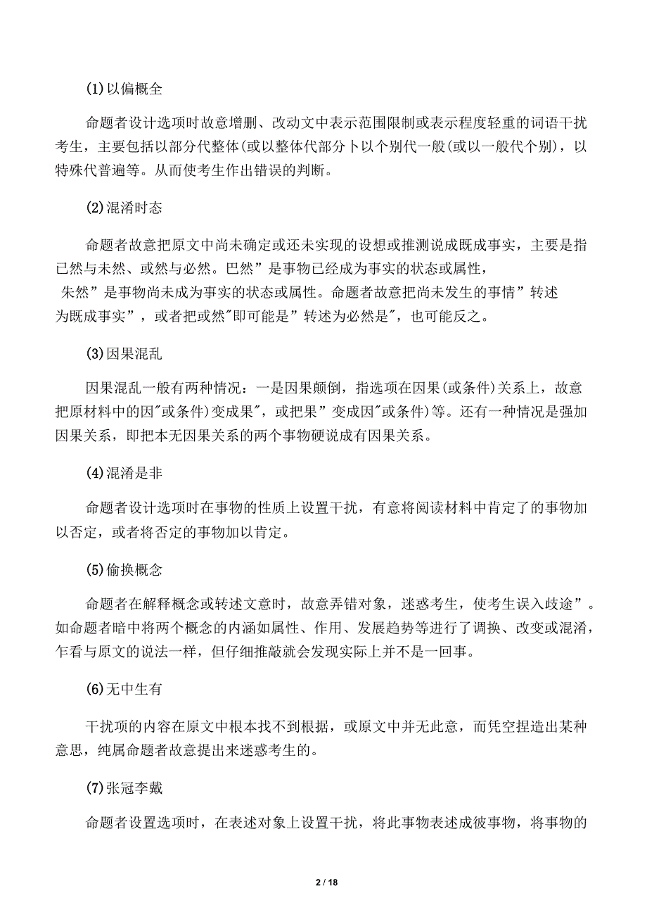 论述类文本阅读答题技巧_第2页