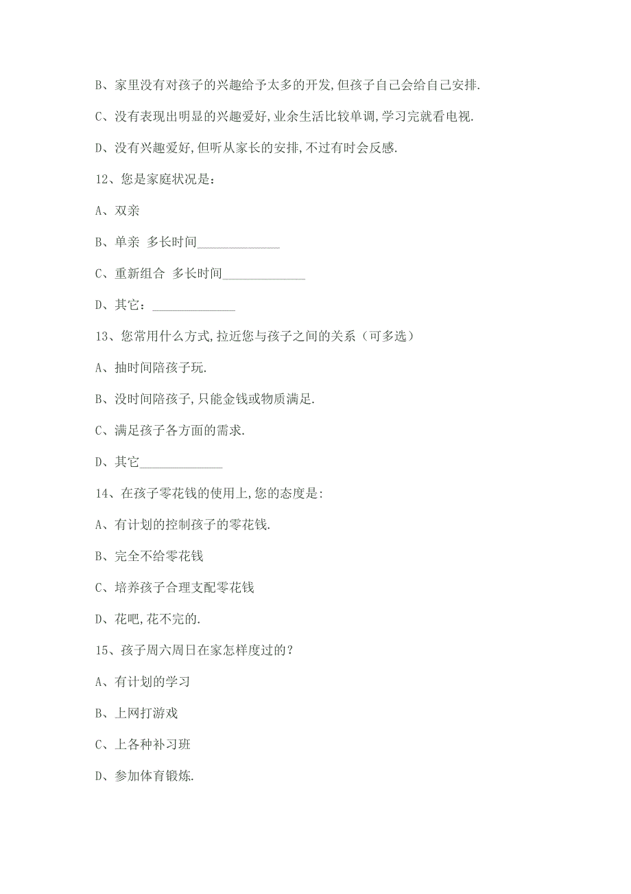 家庭沟通调查问卷.doc_第3页