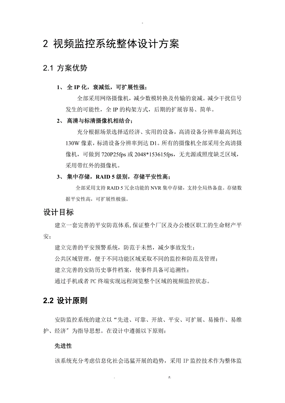 数字监控系统建设与方案_第3页