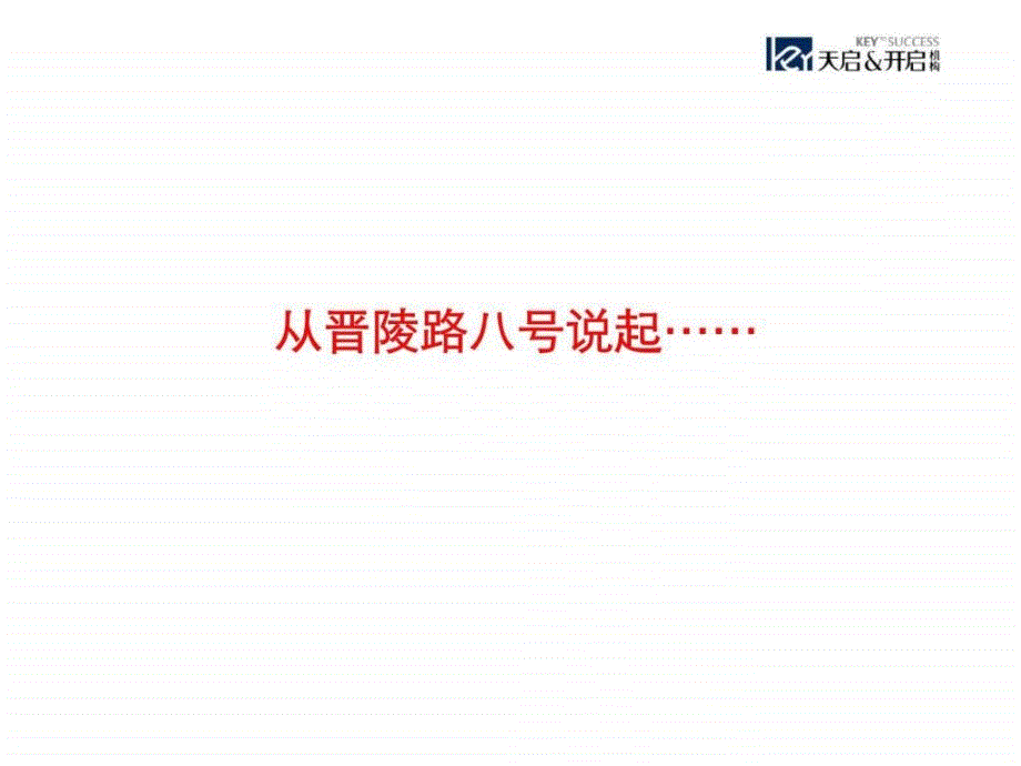 天启江苏常州宏地产龙城大道项目前期策略_第4页