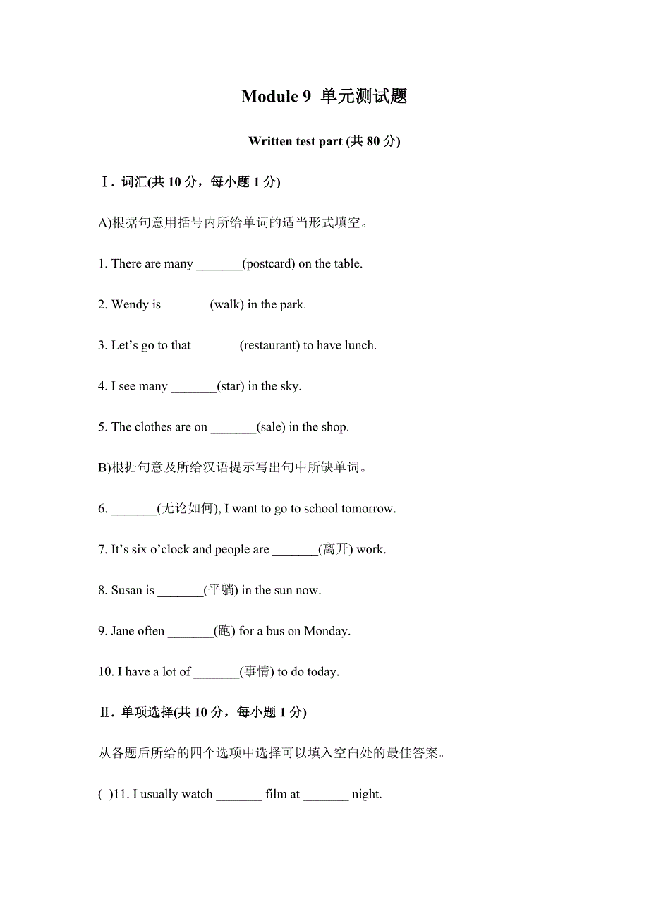 Module9单元测试题_第1页