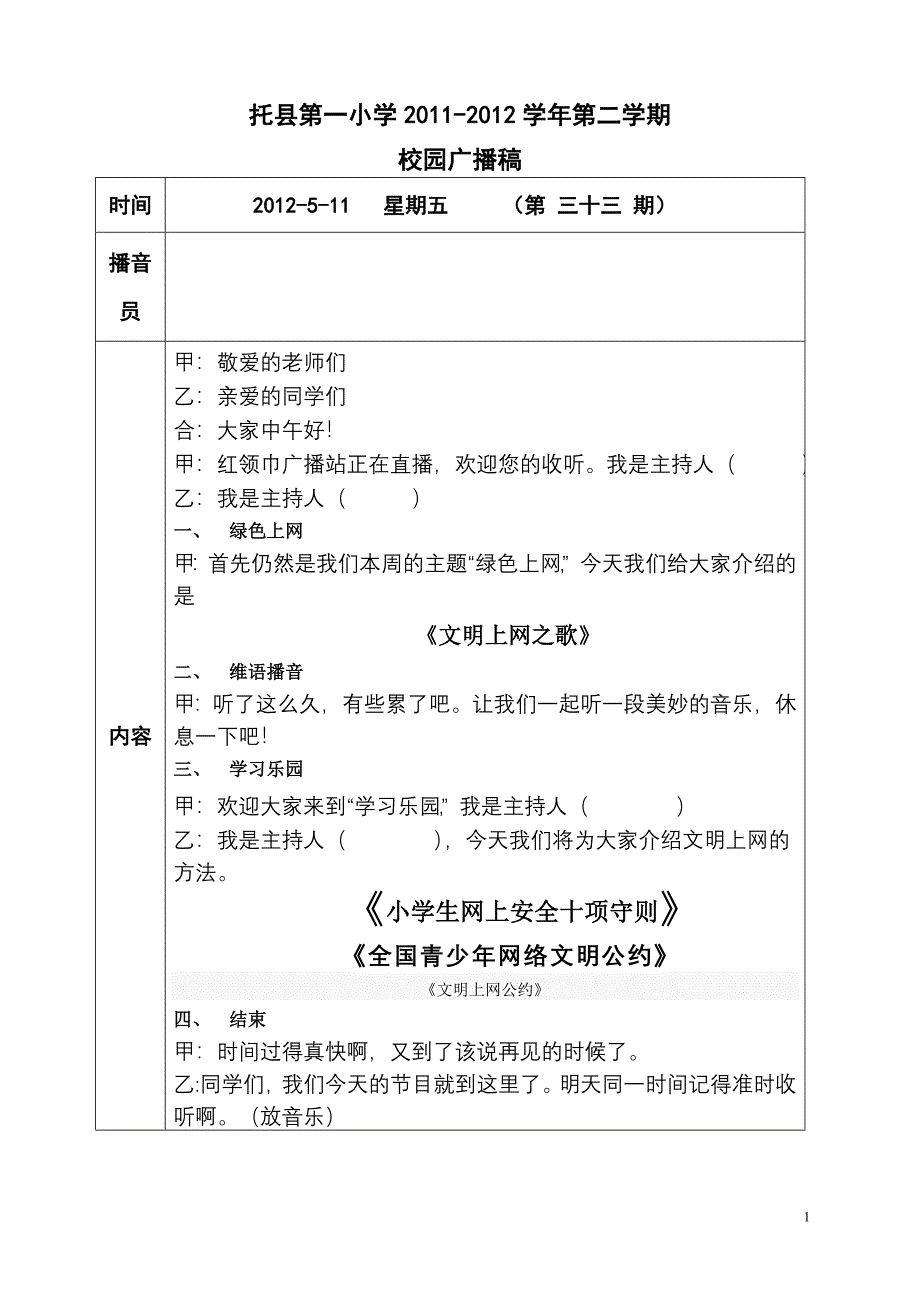 5-11学习乐园_第1页