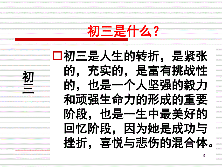 初三我来了课堂PPT_第3页