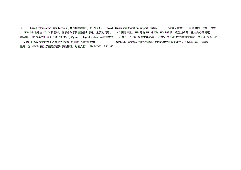 SID(SharedInformationDataModel)共享信息模型_第1页