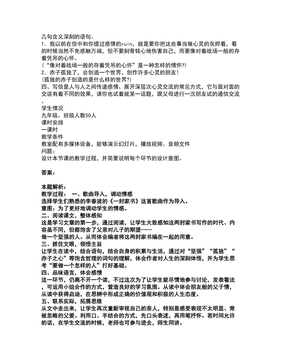 2022教师资格-中学语文学科知识与教学能力考试题库套卷32（含答案解析）_第3页