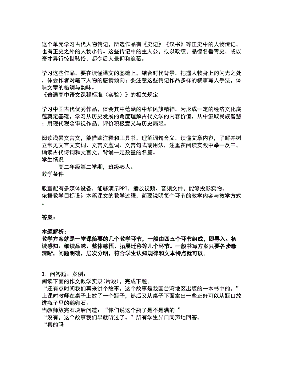 2022教师资格-中学语文学科知识与教学能力考试题库套卷32（含答案解析）_第5页