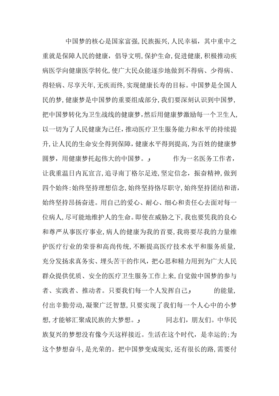 健康梦中国梦演讲稿_第2页
