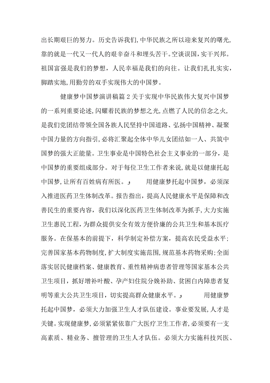 健康梦中国梦演讲稿_第3页