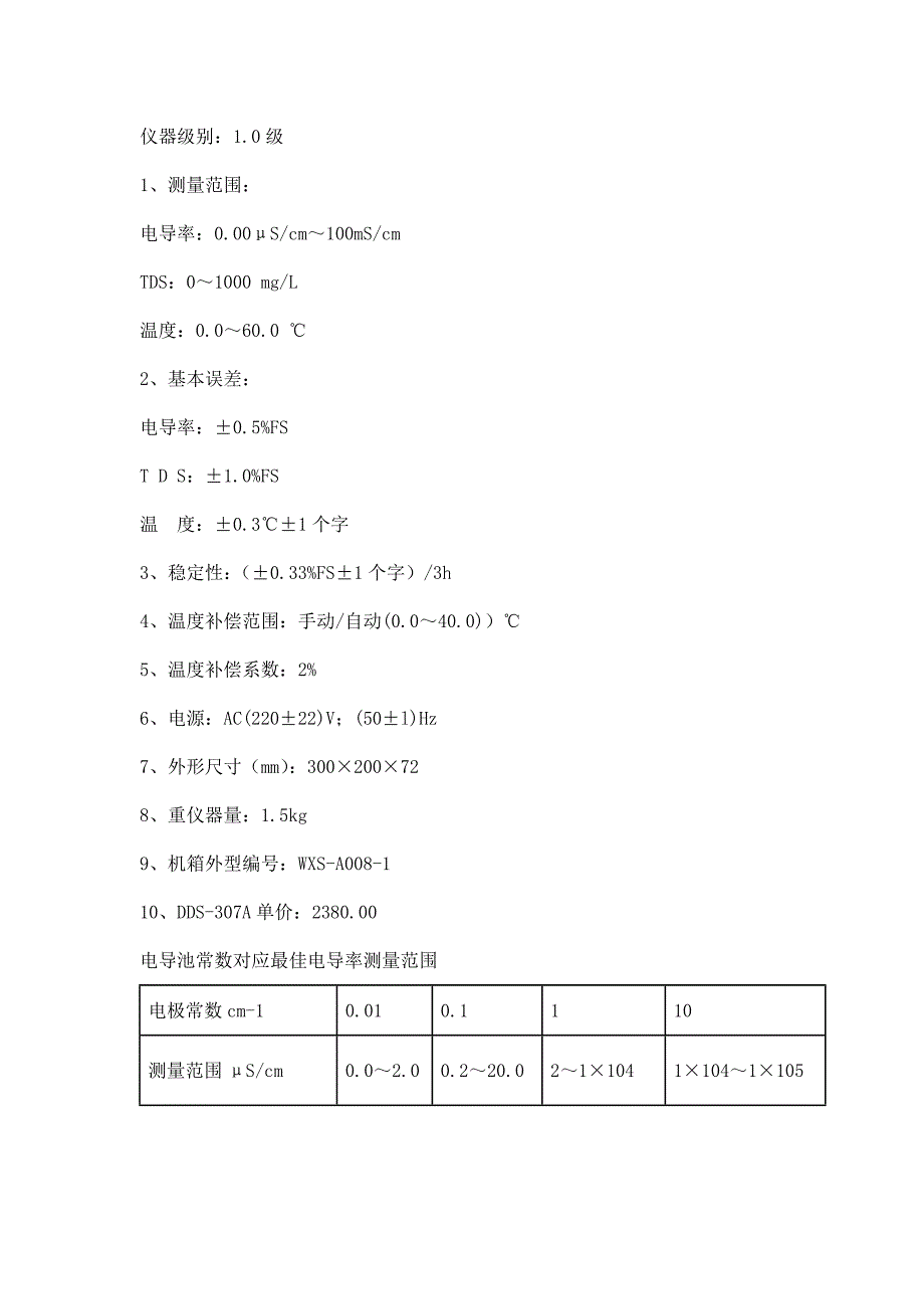 雷磁电导率仪_第2页