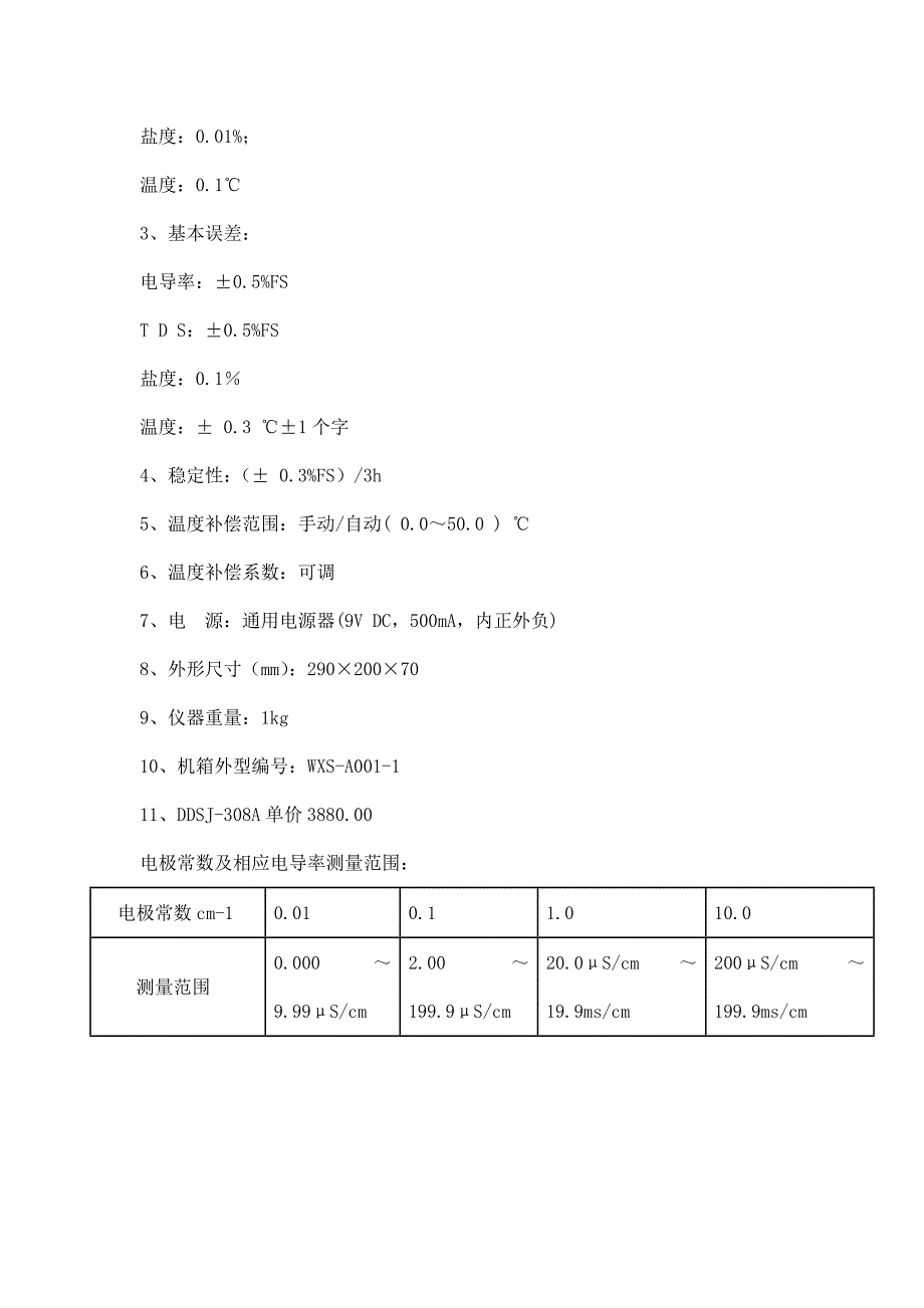 雷磁电导率仪_第4页