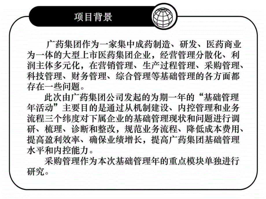 采购管理pptPPT件_第3页