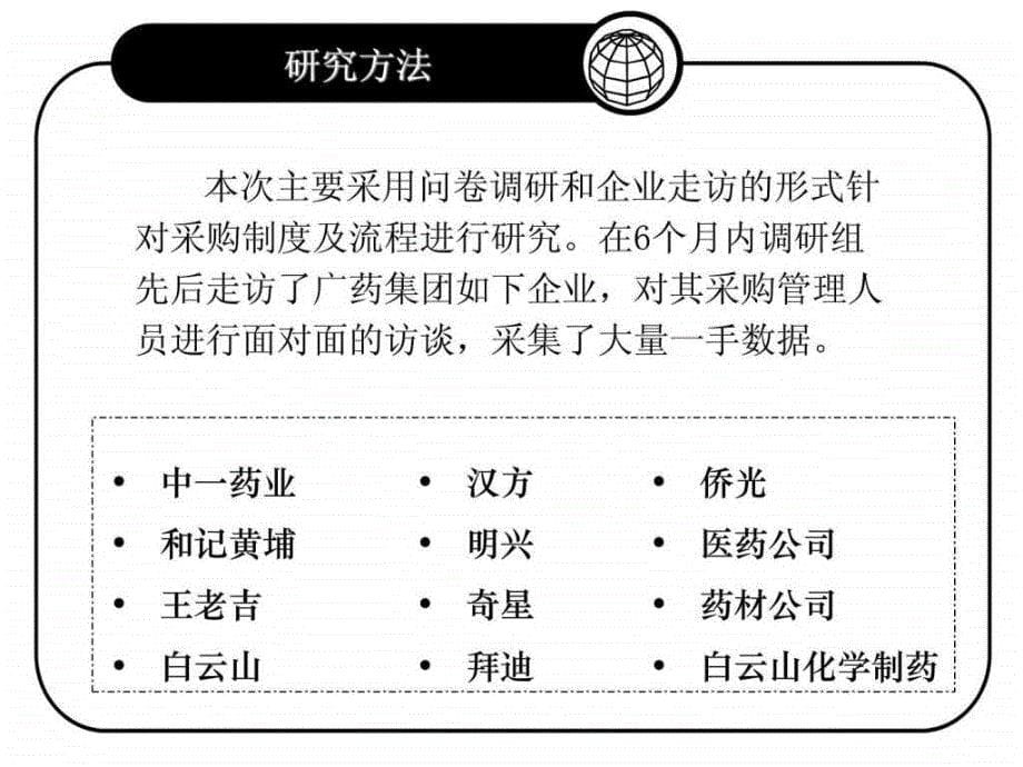 采购管理pptPPT件_第5页