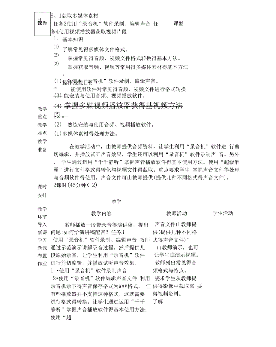 6计算机应用基础周南岳_第4页