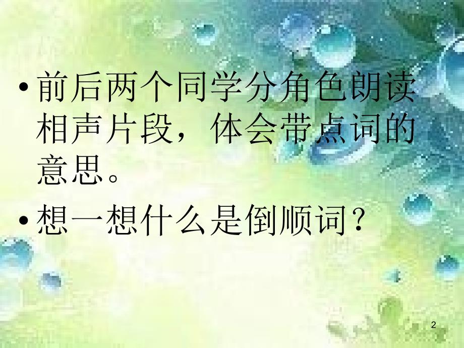 苏教版小学语文六年级上册练习6PPT幻灯片_第2页