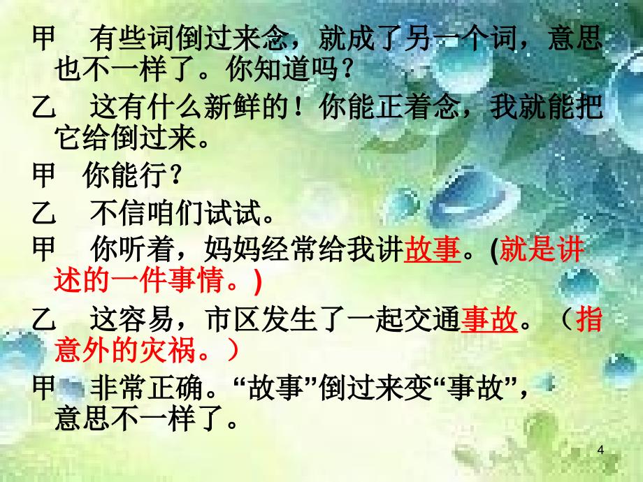 苏教版小学语文六年级上册练习6PPT幻灯片_第4页