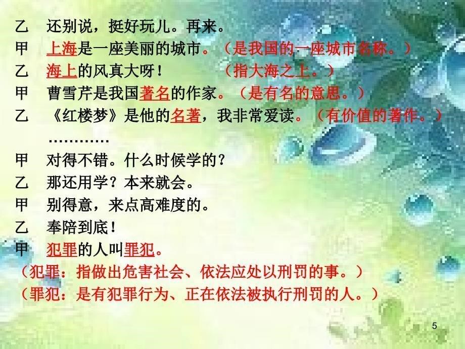 苏教版小学语文六年级上册练习6PPT幻灯片_第5页