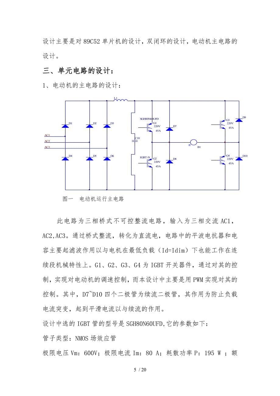 毕业设计数字空控制PWM双闭环直流调速系统设计说明_第5页