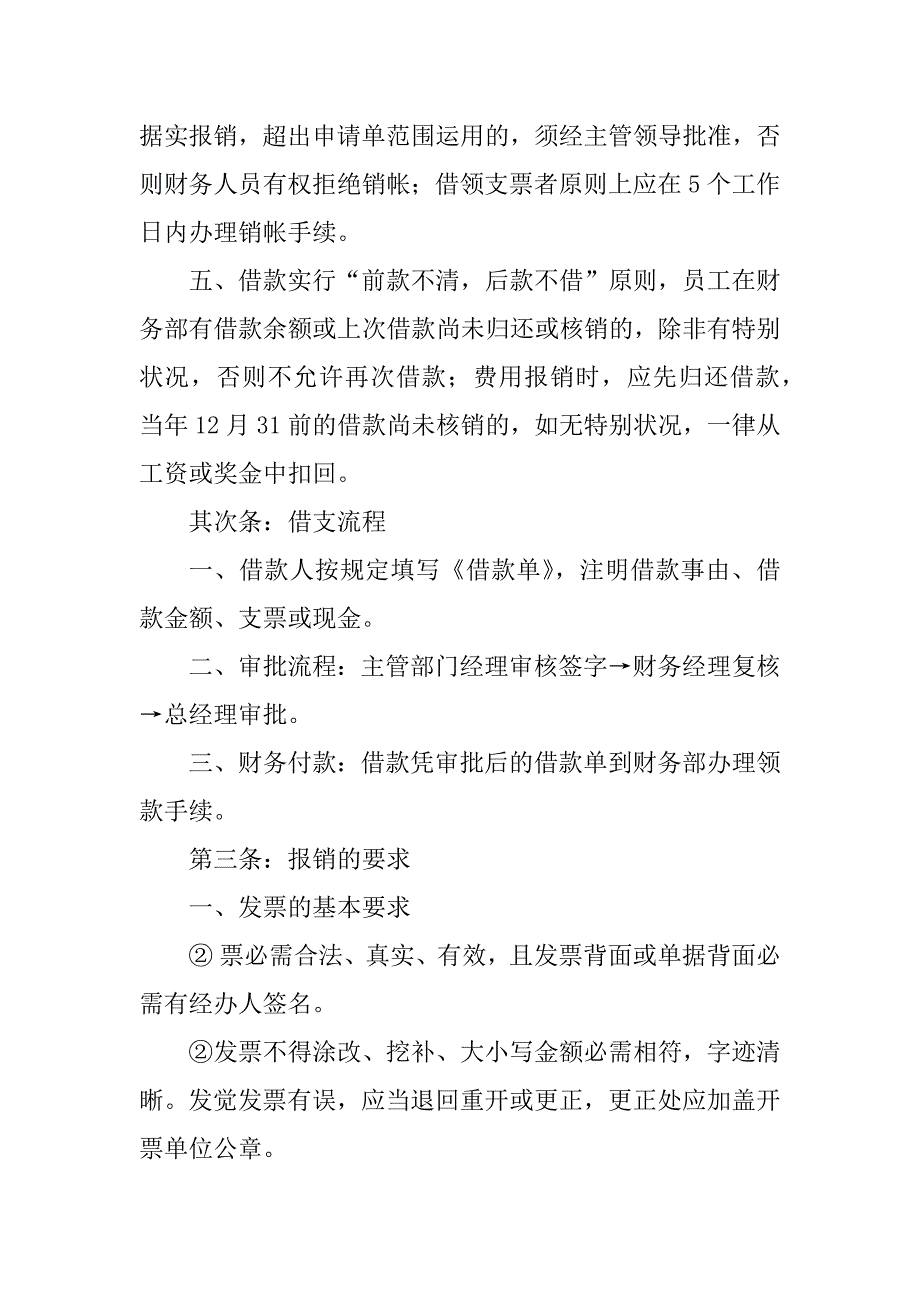 2023年费用报销制度范本_第2页